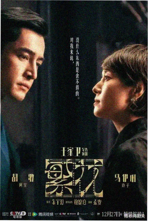 山城旧事 国产剧在线观看海报